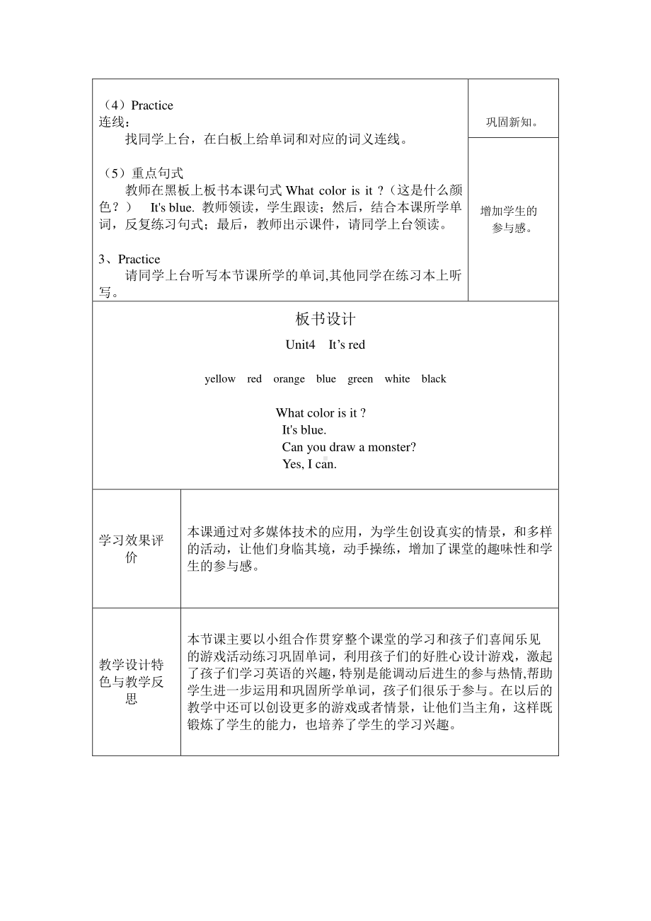 教科EEC版三下-Unit4 It's Red-Class 3Textbook p.30－32-教案、教学设计--(配套课件编号：e21d2).doc_第2页