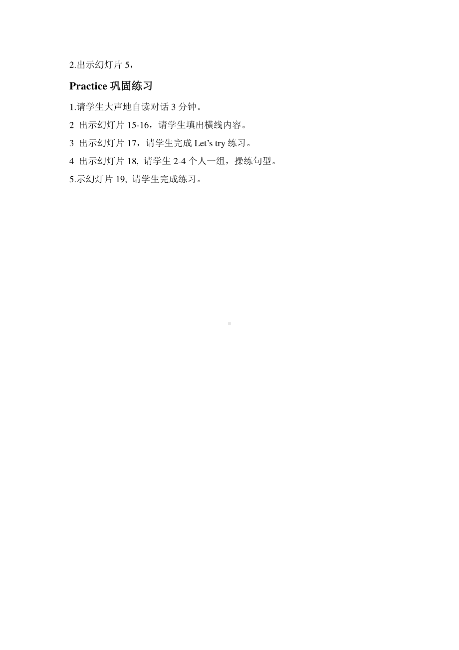 教科EEC版三下-Unit7 Where's Wangwang -Class 1 Textbook p.52-教案、教学设计--(配套课件编号：a024c).docx_第2页