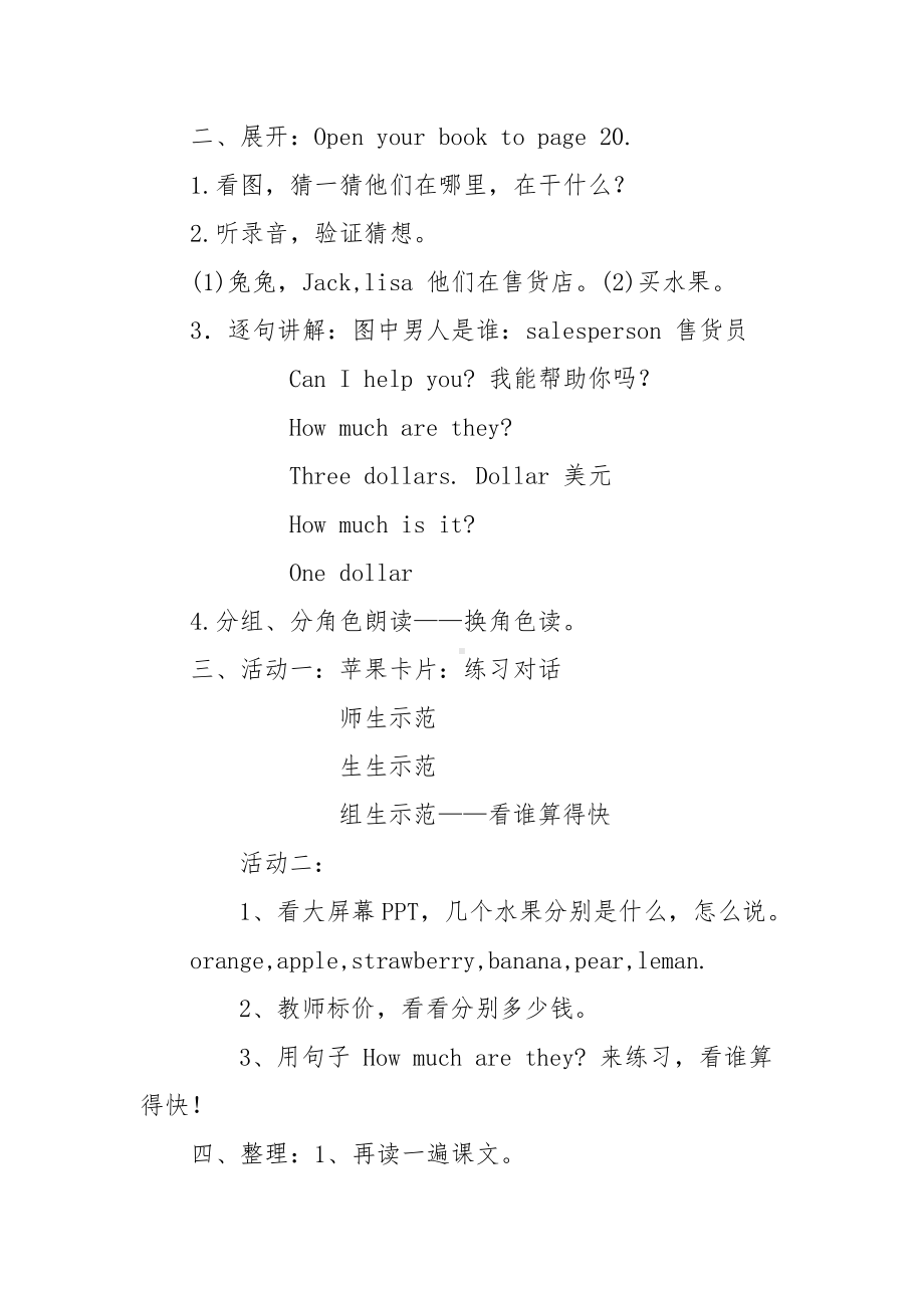 教科EEC版三下-Unit3 How Much Is It -Class 3Textbook p.22-24-教案、教学设计--(配套课件编号：f2e2f).doc_第2页