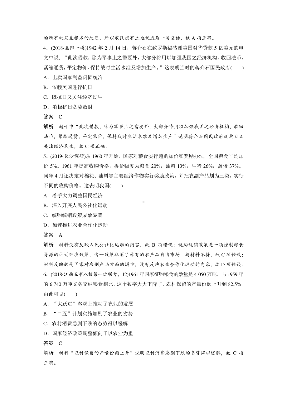 （2020高中 通史 历史）第十六单元 微专题强化练十.docx_第2页