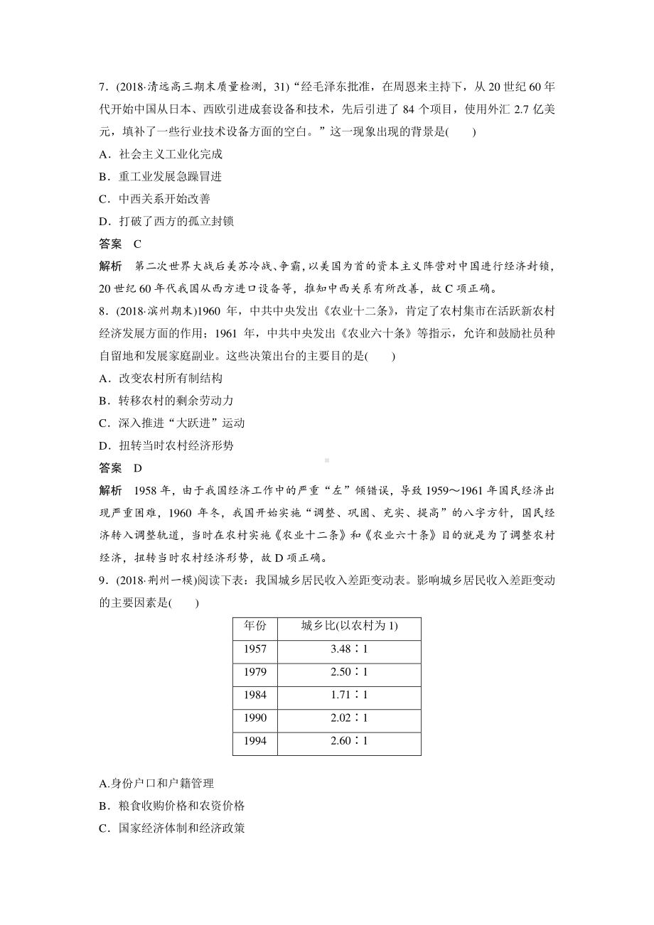 （2020高中 通史 历史）第十六单元 微专题强化练十.docx_第3页