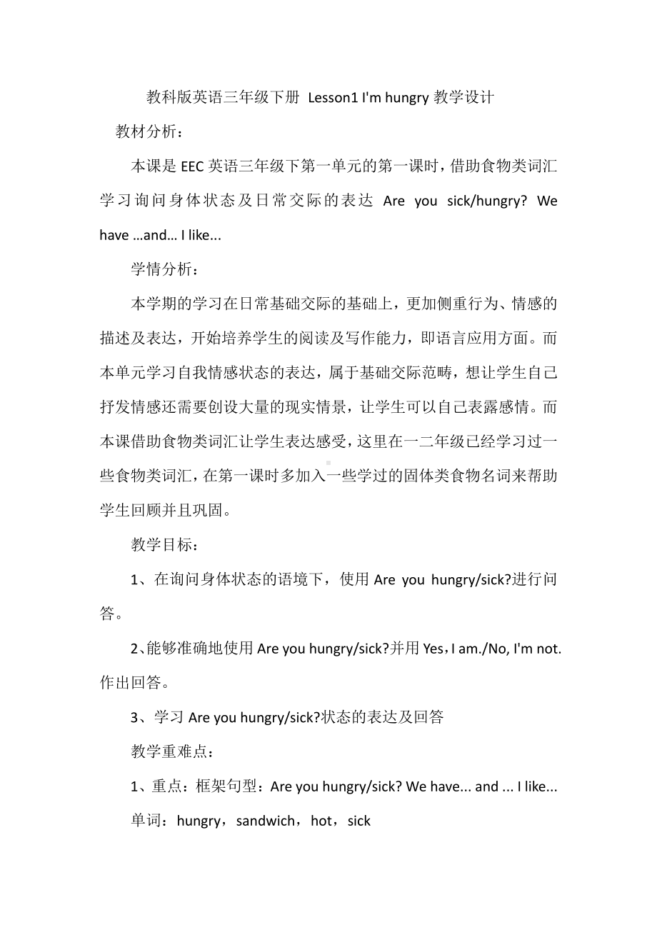 教科EEC版三下-Unit1 I'm Hungry-Class 1 Textbook p.4-教案、教学设计--(配套课件编号：1062e).docx_第1页