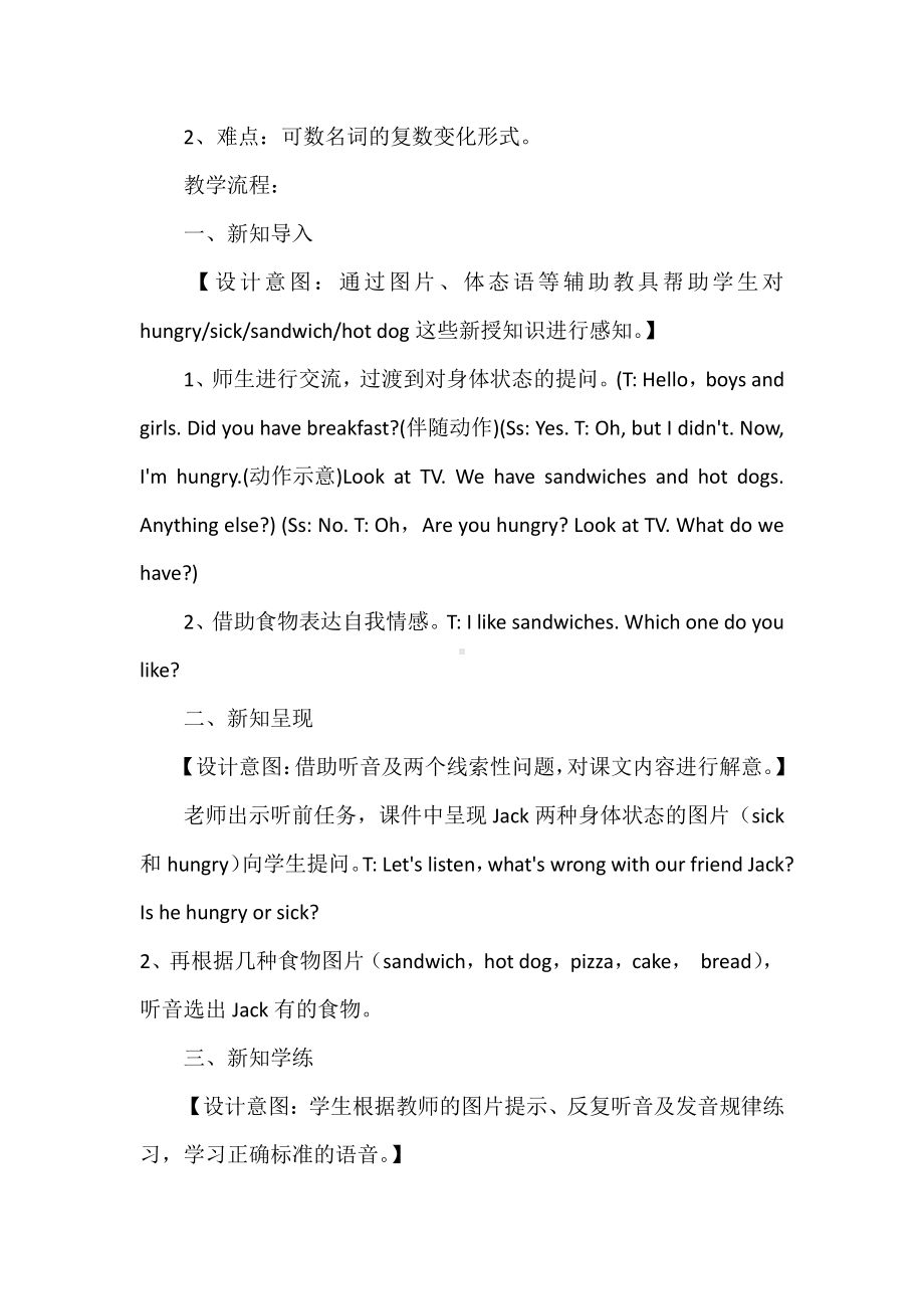 教科EEC版三下-Unit1 I'm Hungry-Class 1 Textbook p.4-教案、教学设计--(配套课件编号：1062e).docx_第2页