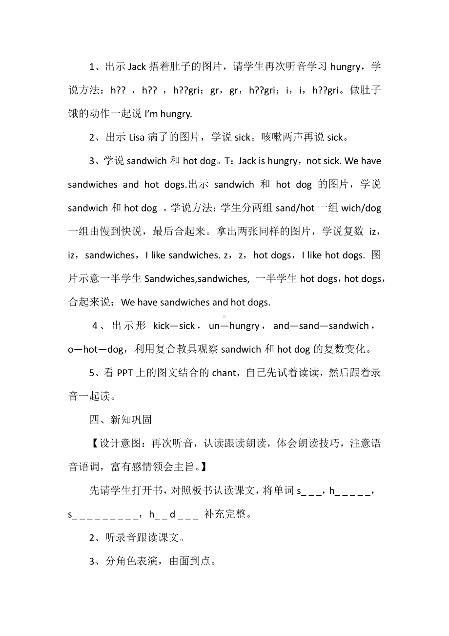 教科EEC版三下-Unit1 I'm Hungry-Class 1 Textbook p.4-教案、教学设计--(配套课件编号：1062e).docx_第3页