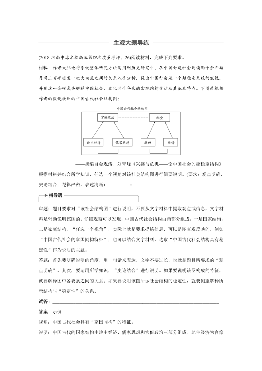 （2020高中 通史 历史）第一单元 单元综合提升.docx_第3页