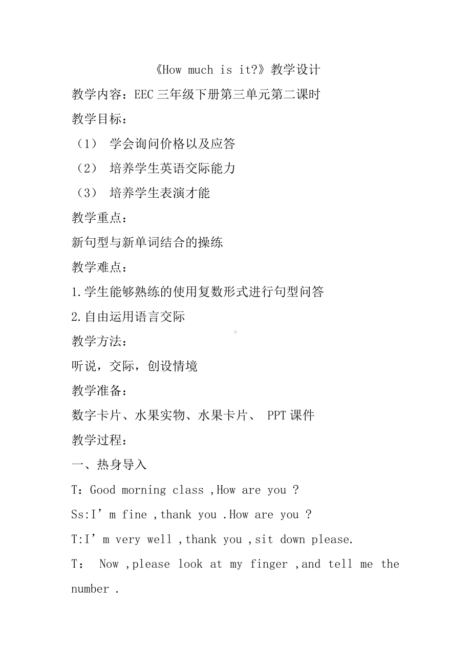 教科EEC版三下-Unit3 How Much Is It -Class 1 Textbook p.20-教案、教学设计--(配套课件编号：9020a).doc_第1页