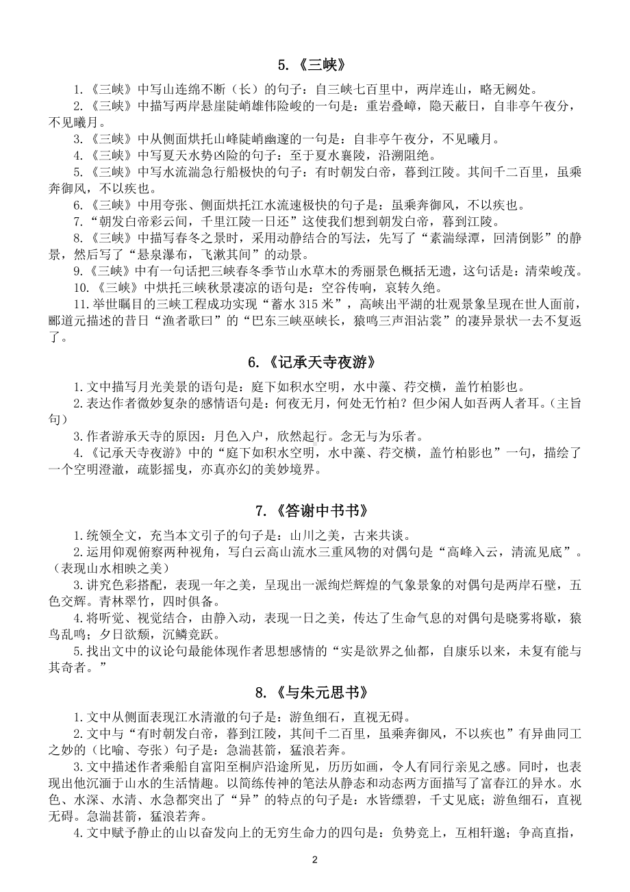 初中语文必考文言文情境默写汇总（共23篇）.doc_第2页