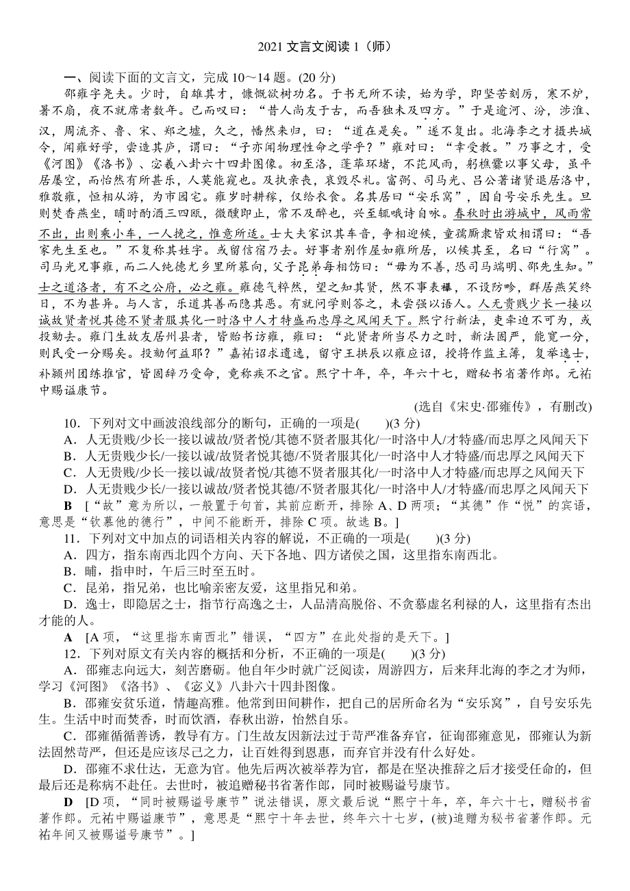 2021届高考专题复习：文言文阅读专题训练.docx_第1页