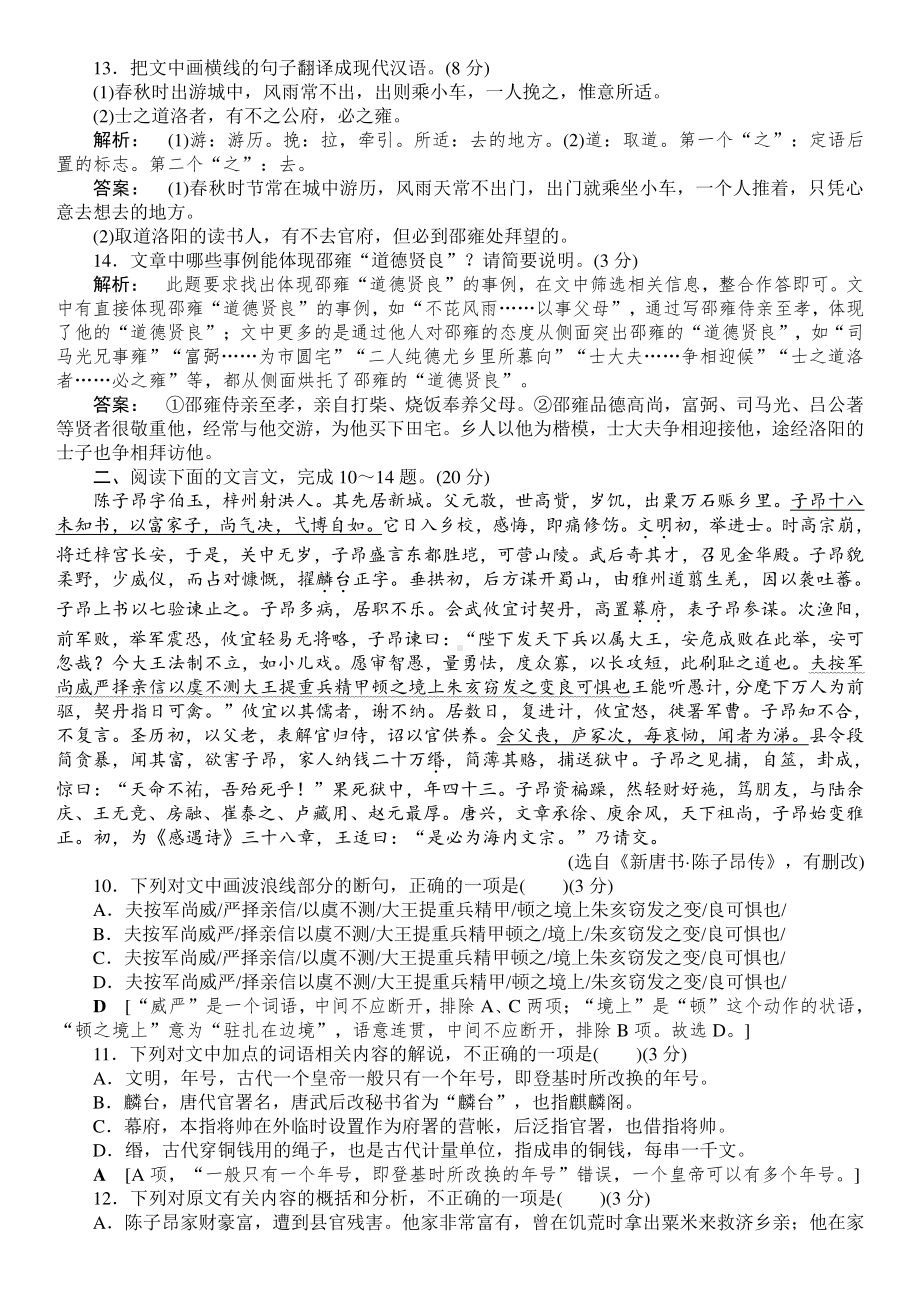 2021届高考专题复习：文言文阅读专题训练.docx_第2页