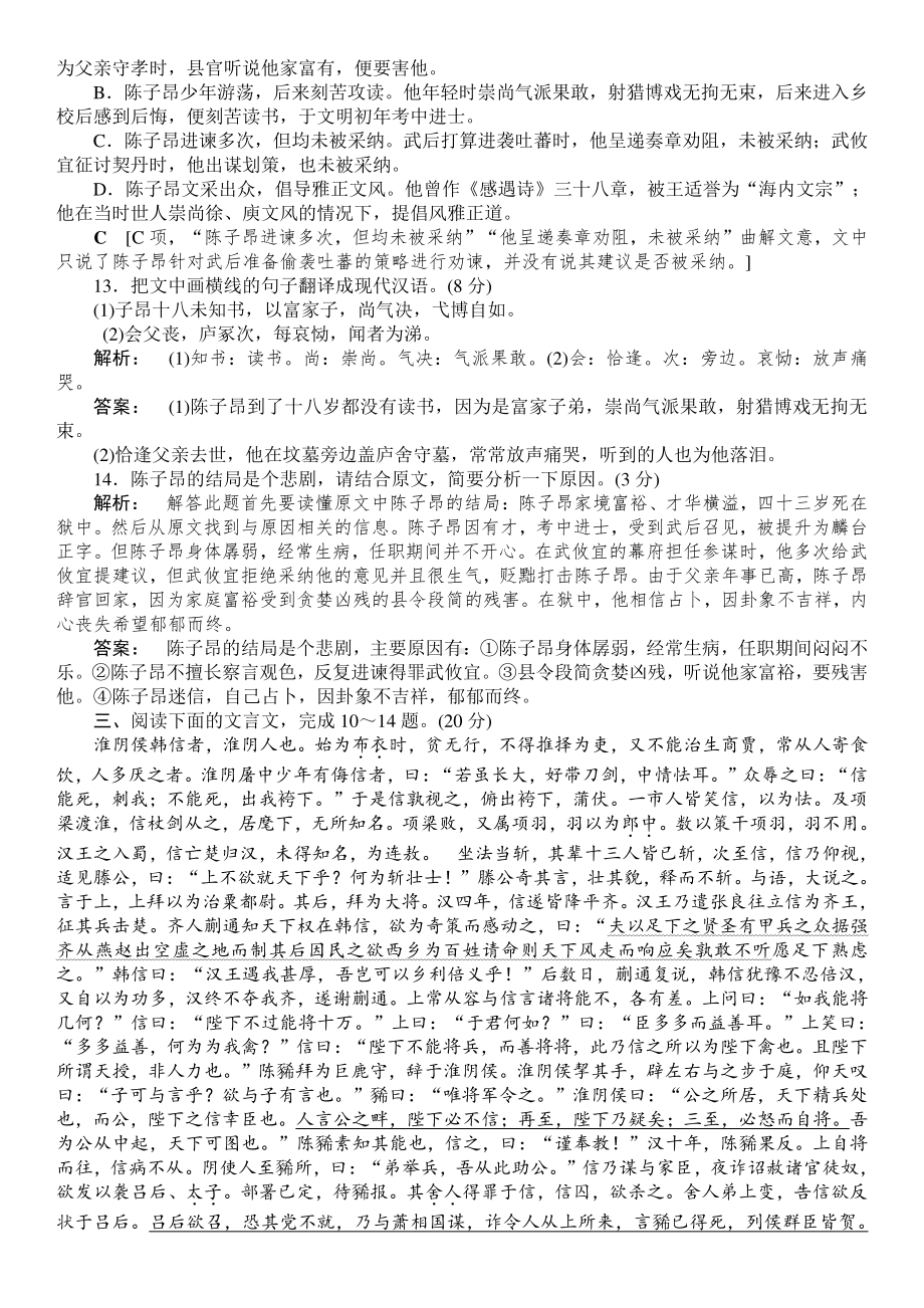 2021届高考专题复习：文言文阅读专题训练.docx_第3页