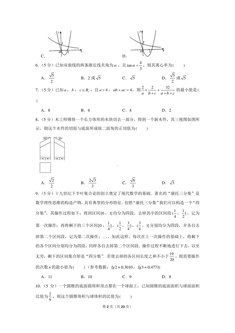 2021年山西省高考数学考前适应性试卷（理科）（a卷）（一模）.docx_第2页