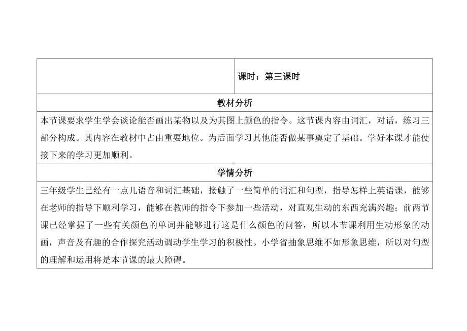 教科EEC版三下-Unit4 It's Red-Class 2Textbook p.29-教案、教学设计--(配套课件编号：b7c06).docx_第1页