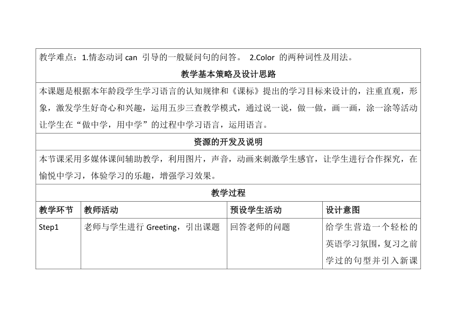 教科EEC版三下-Unit4 It's Red-Class 2Textbook p.29-教案、教学设计--(配套课件编号：b7c06).docx_第3页