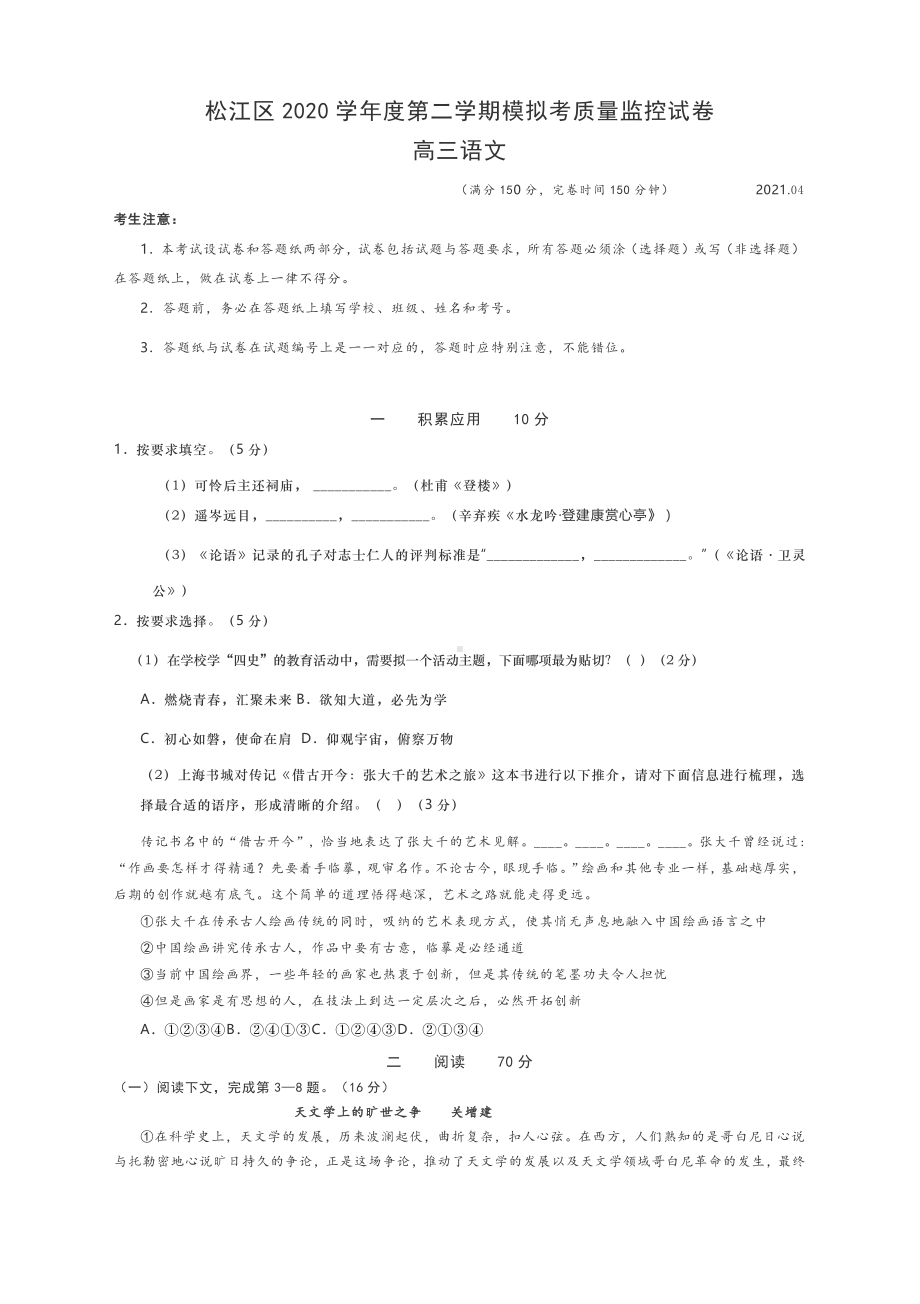 2021届上海市松江区高三语文二模试卷（含答案)）.docx_第1页