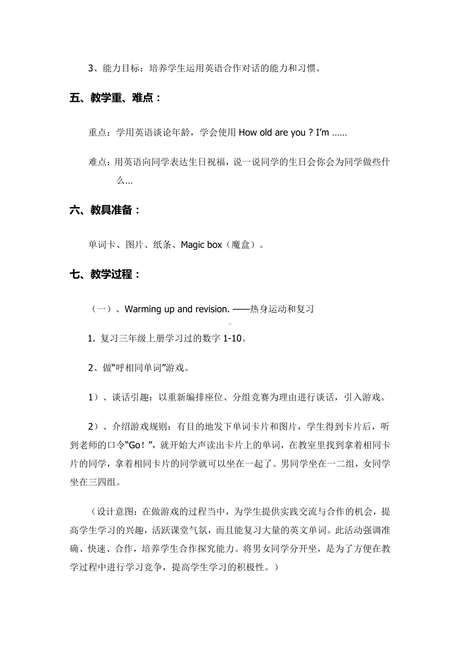 教科EEC版三下-Unit2 How Old Are You -Class 1 Textbook p.12-教案、教学设计--(配套课件编号：e09df).docx_第2页