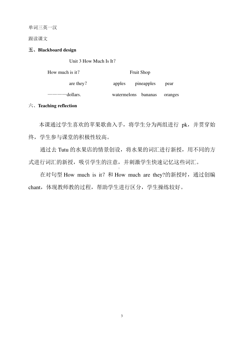 教科EEC版三下-Unit3 How Much Is It -Class 1 Textbook p.20-教案、教学设计--(配套课件编号：f04d8).doc_第3页