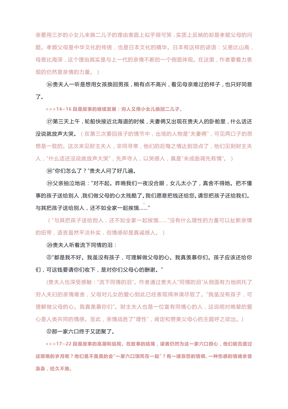 2021届高考语文二轮复习小说精读精练：川端康成《父母心》.docx_第3页