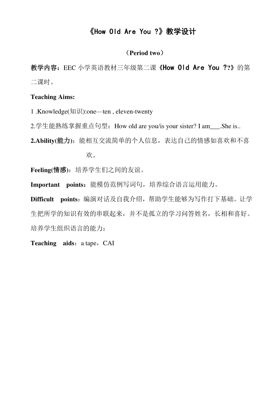 教科EEC版三下-Unit2 How Old Are You -Class 1 Textbook p.12-教案、教学设计--(配套课件编号：d0cee).doc_第1页