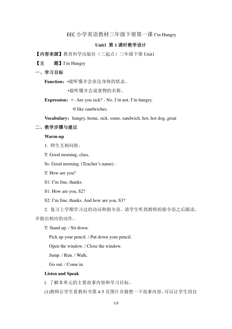 教科EEC版三下-Unit1 I'm Hungry-Class 1 Textbook p.4-教案、教学设计-省级优课-(配套课件编号：309b7).doc_第1页