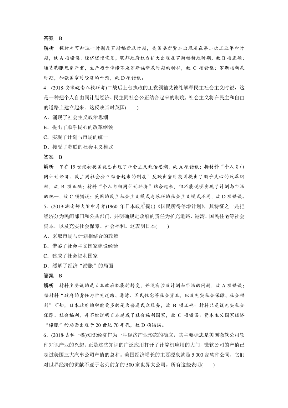 （2020高中 通史 历史）第十六单元 微专题强化练九.docx_第2页