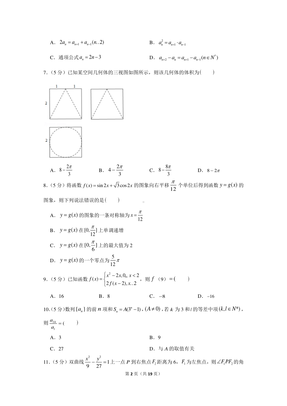 2021年贵州省遵义市高考数学一模试卷（文科）.docx_第2页