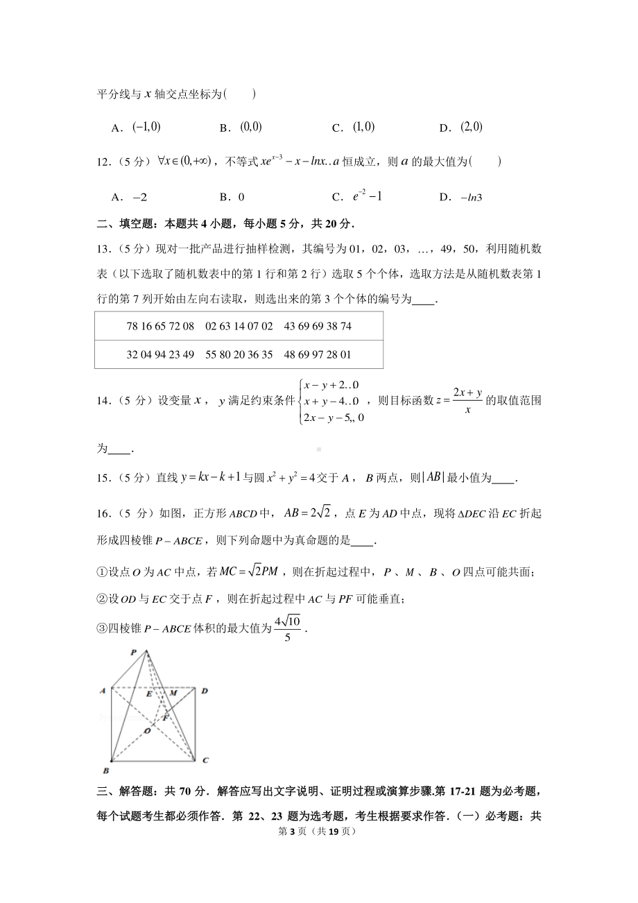 2021年贵州省遵义市高考数学一模试卷（文科）.docx_第3页