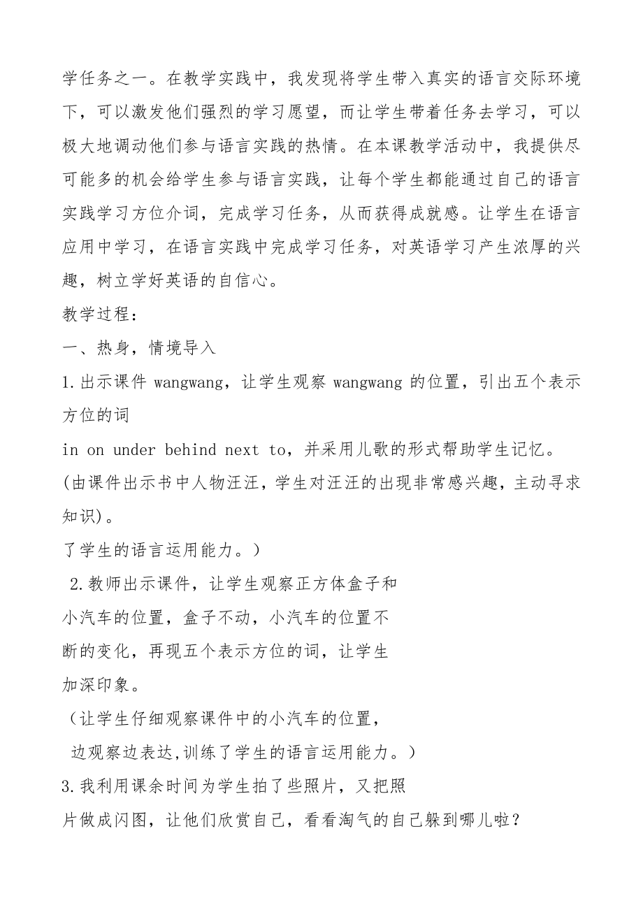 教科EEC版三下-Unit7 Where's Wangwang -Class 1 Textbook p.52-教案、教学设计--(配套课件编号：20e04).doc_第2页