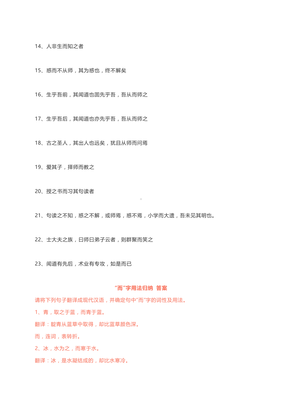 2021高考高三语文文言文备考—“而”字用法归纳（含答案）.docx_第2页