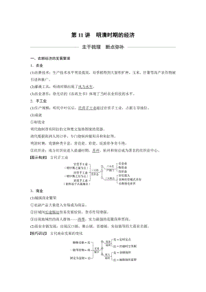 （2020高中 通史 历史）第五单元 第11讲.docx