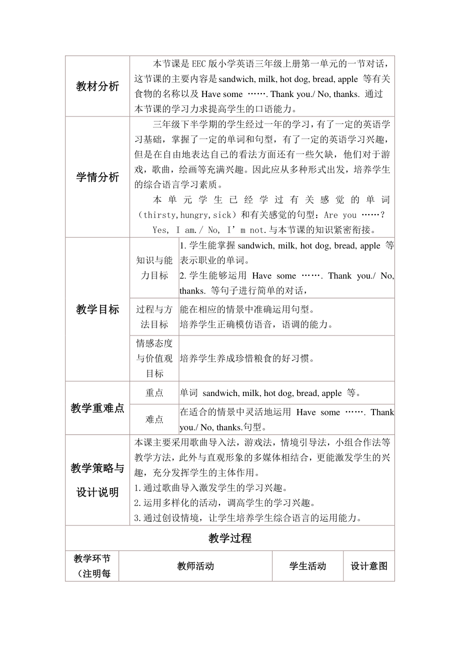 教科EEC版三下-Unit1 I'm Hungry-Class 2Textbook p.5-教案、教学设计--(配套课件编号：01608).doc_第1页