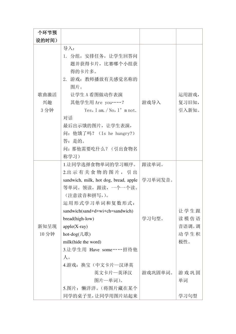 教科EEC版三下-Unit1 I'm Hungry-Class 2Textbook p.5-教案、教学设计--(配套课件编号：01608).doc_第2页