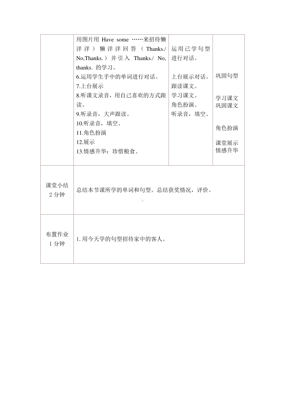 教科EEC版三下-Unit1 I'm Hungry-Class 2Textbook p.5-教案、教学设计--(配套课件编号：01608).doc_第3页