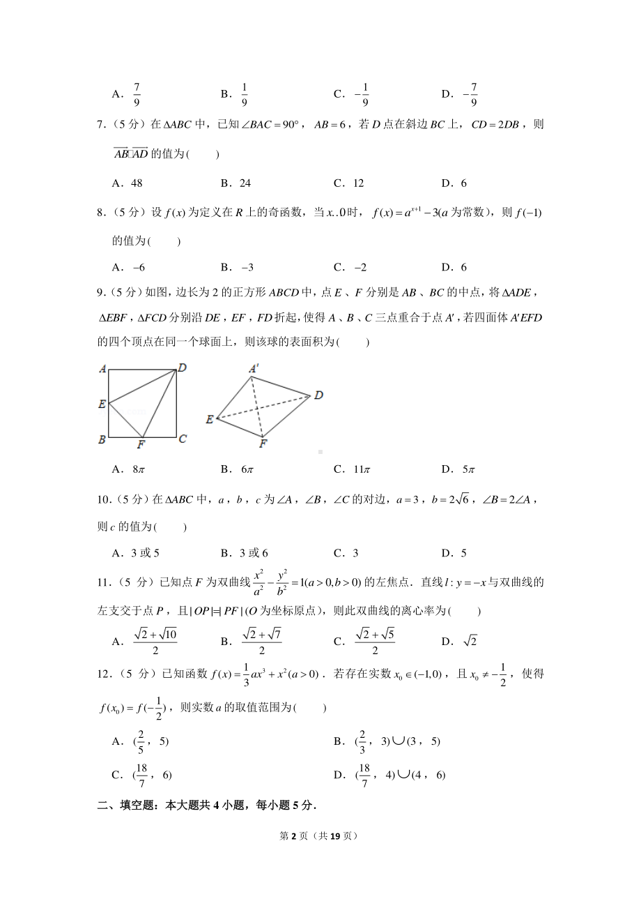 2021年新疆高考数学第一次诊断性自测试卷（文科）（问卷）.docx_第2页