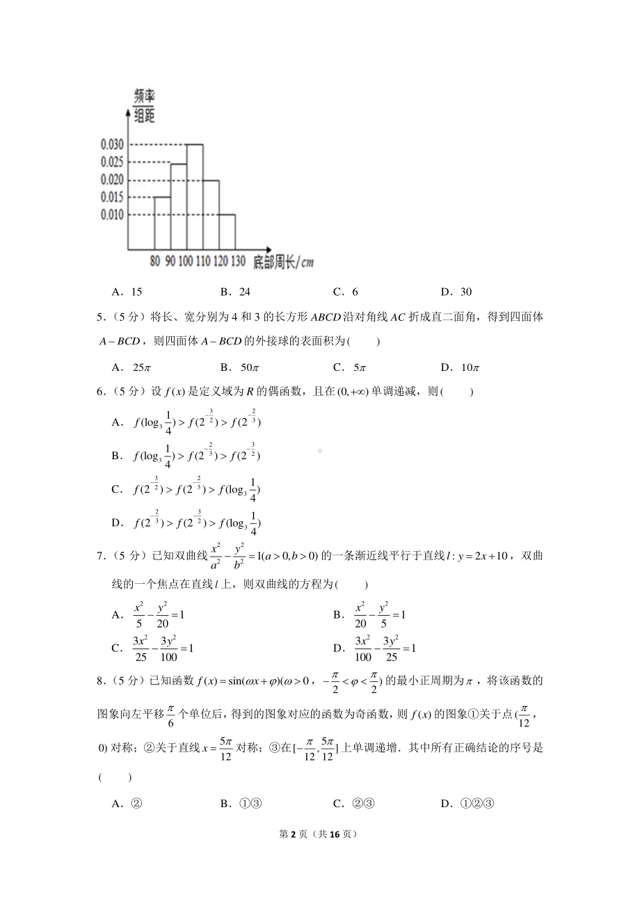 2021年天津市河西区高考数学质量调查试卷（一）（一模）.docx_第2页