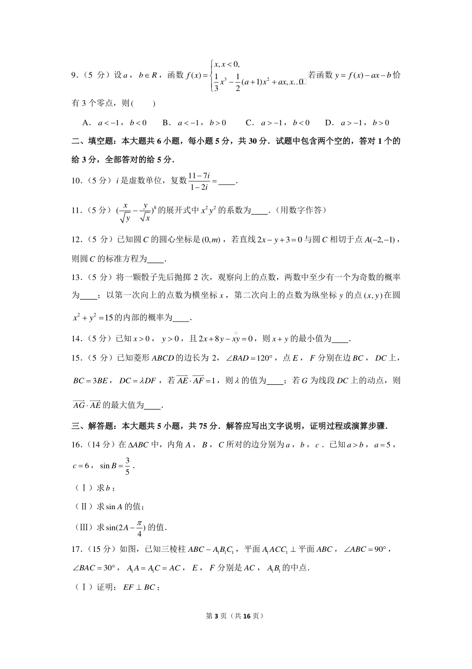 2021年天津市河西区高考数学质量调查试卷（一）（一模）.docx_第3页