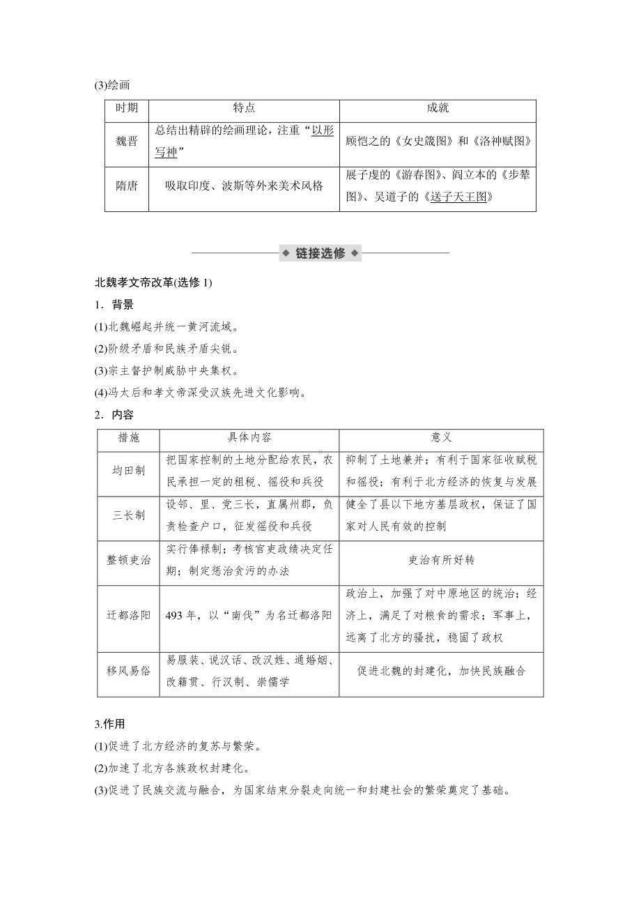 （2020高中 通史 历史）第三单元 第7讲.docx_第3页