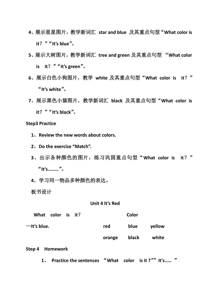 教科EEC版三下-Unit4 It's Red-Class 3Textbook p.30－32-教案、教学设计--(配套课件编号：102ae).doc_第2页