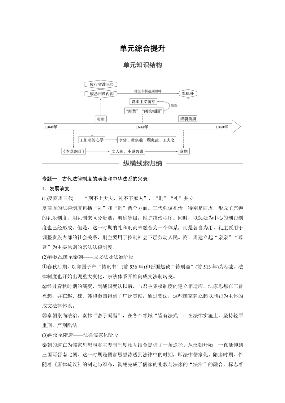 （2020高中 通史 历史）第五单元 单元综合提升.docx_第1页