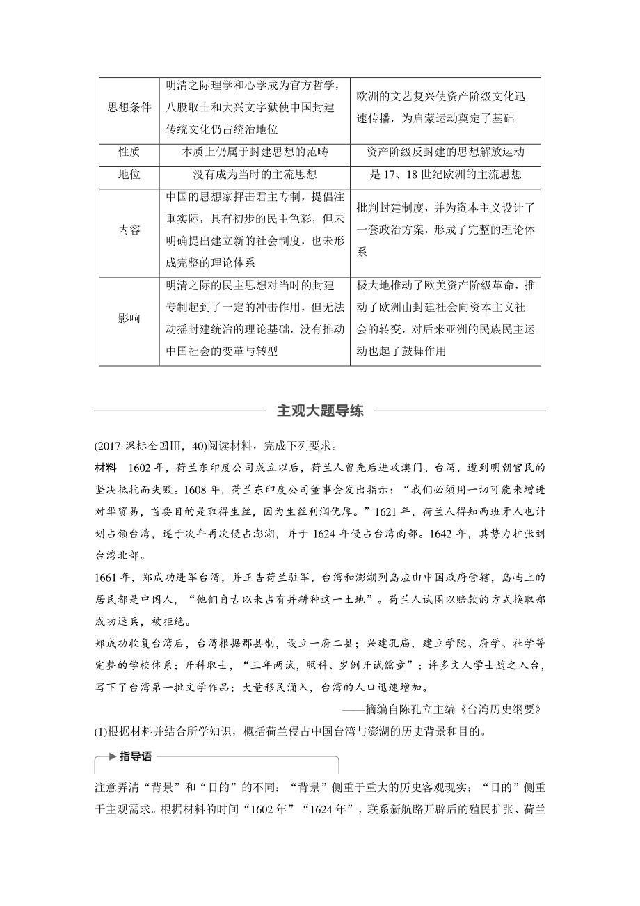 （2020高中 通史 历史）第五单元 单元综合提升.docx_第3页