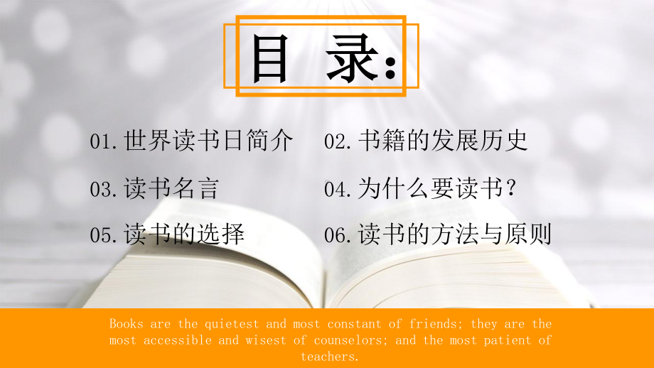 世界读书日阅读分享PPT模板下载.pptx_第2页