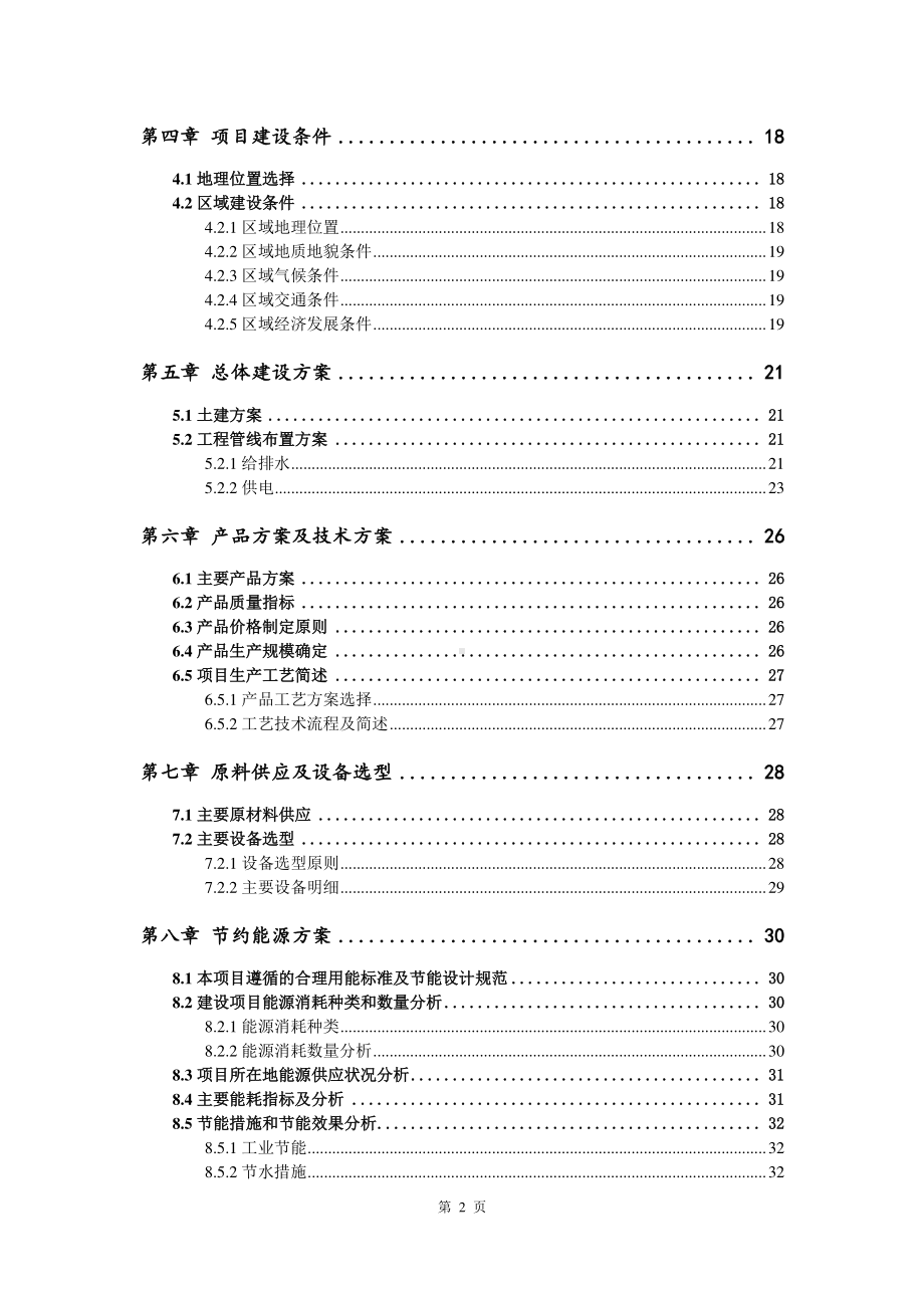 石材废渣废料综合利用建设项目可行性研究报告.doc_第3页