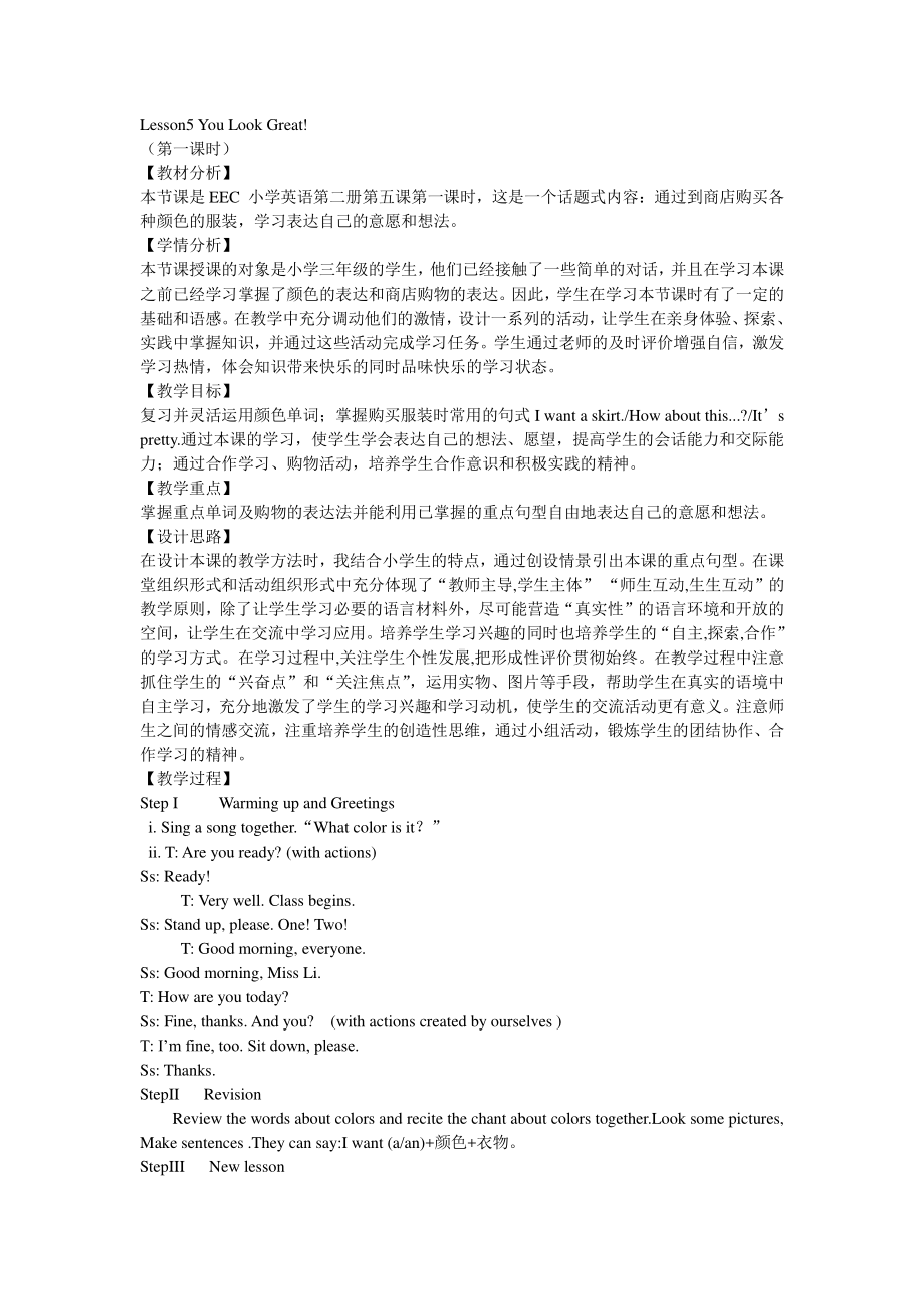 教科EEC版三下-Unit5 You Look Great!-Class 1 Textbook p.36-教案、教学设计--(配套课件编号：d0075).doc_第1页