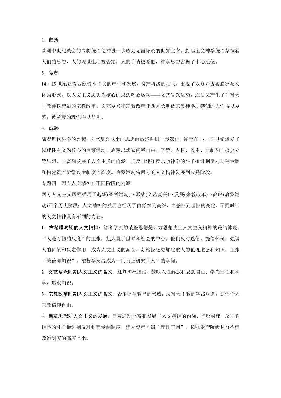 （2020高中 通史 历史）第十二单元 单元综合提升.docx_第3页