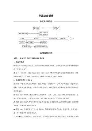 （2020高中 通史 历史）第十二单元 单元综合提升.docx