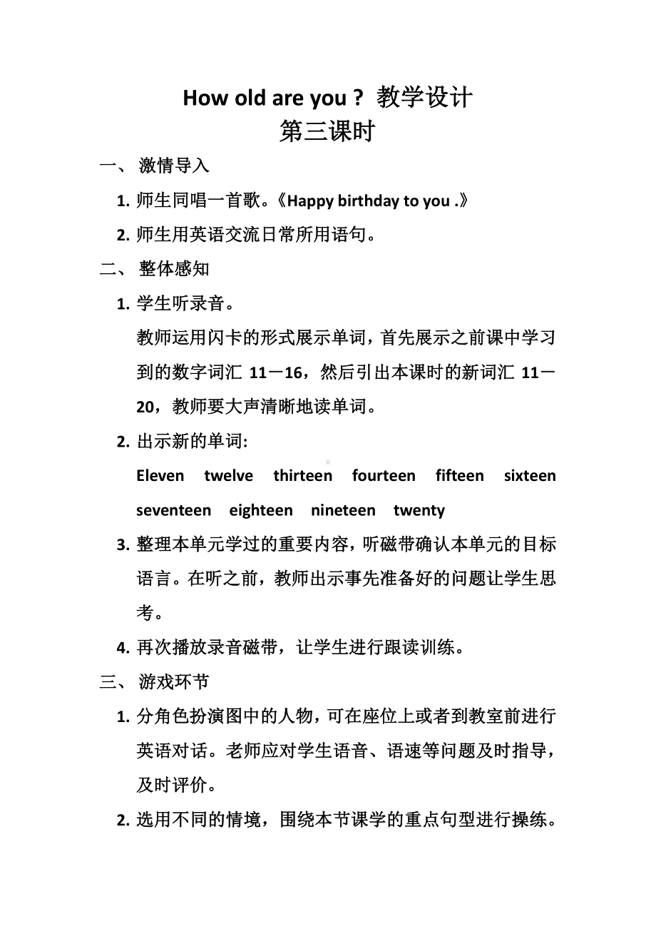 教科EEC版三下-Unit2 How Old Are You -Class 2Textbook p.13-教案、教学设计--(配套课件编号：b0252).docx_第1页