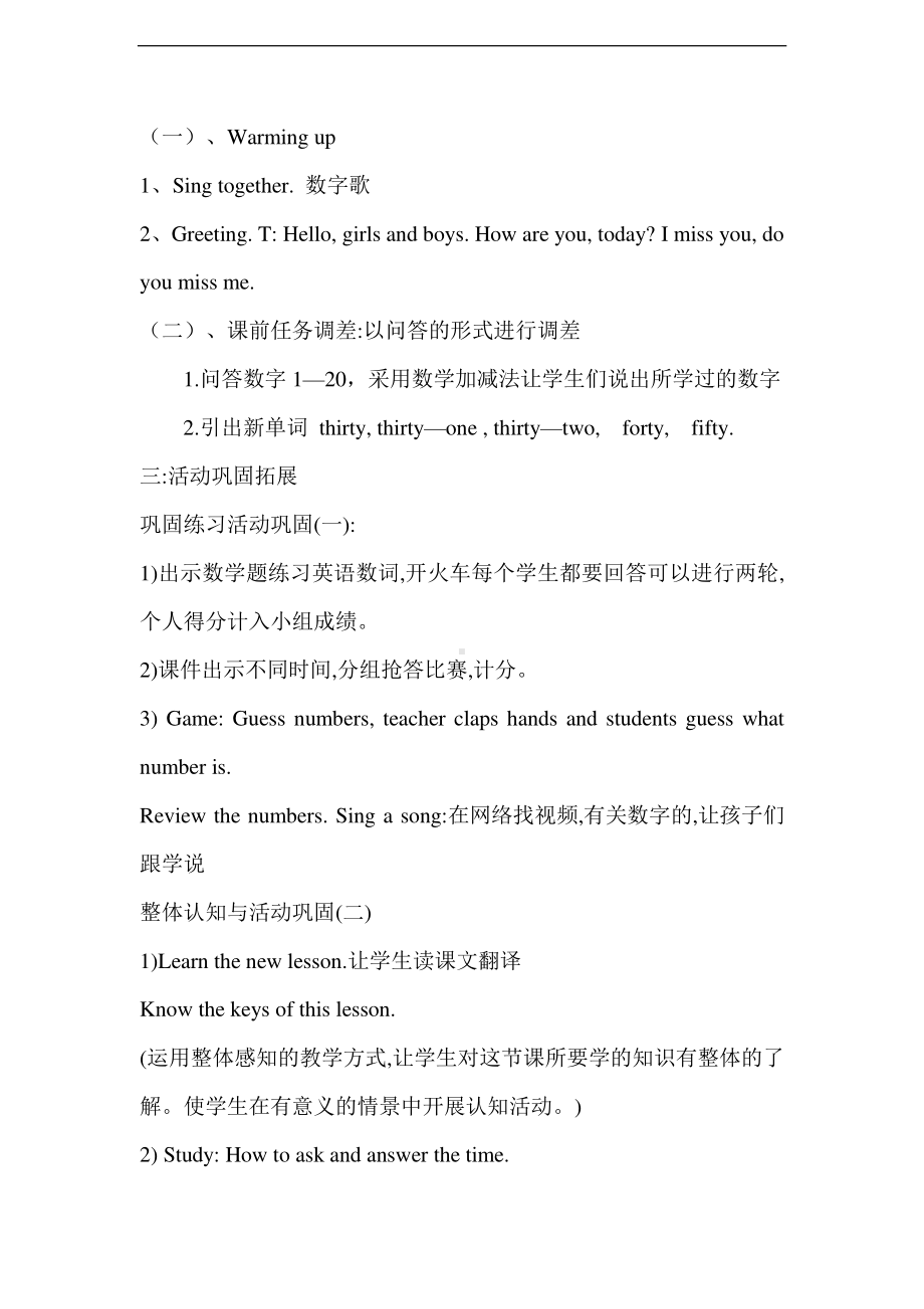 教科EEC版三下-Unit6 What Time Is It -Class 3Textbook p.46－48-教案、教学设计-公开课-(配套课件编号：6029f).doc_第2页