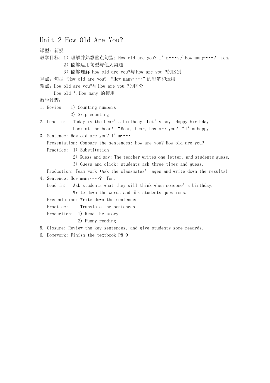 教科EEC版三下-Unit2 How Old Are You -Class 2Textbook p.13-教案、教学设计--(配套课件编号：80861).doc_第1页