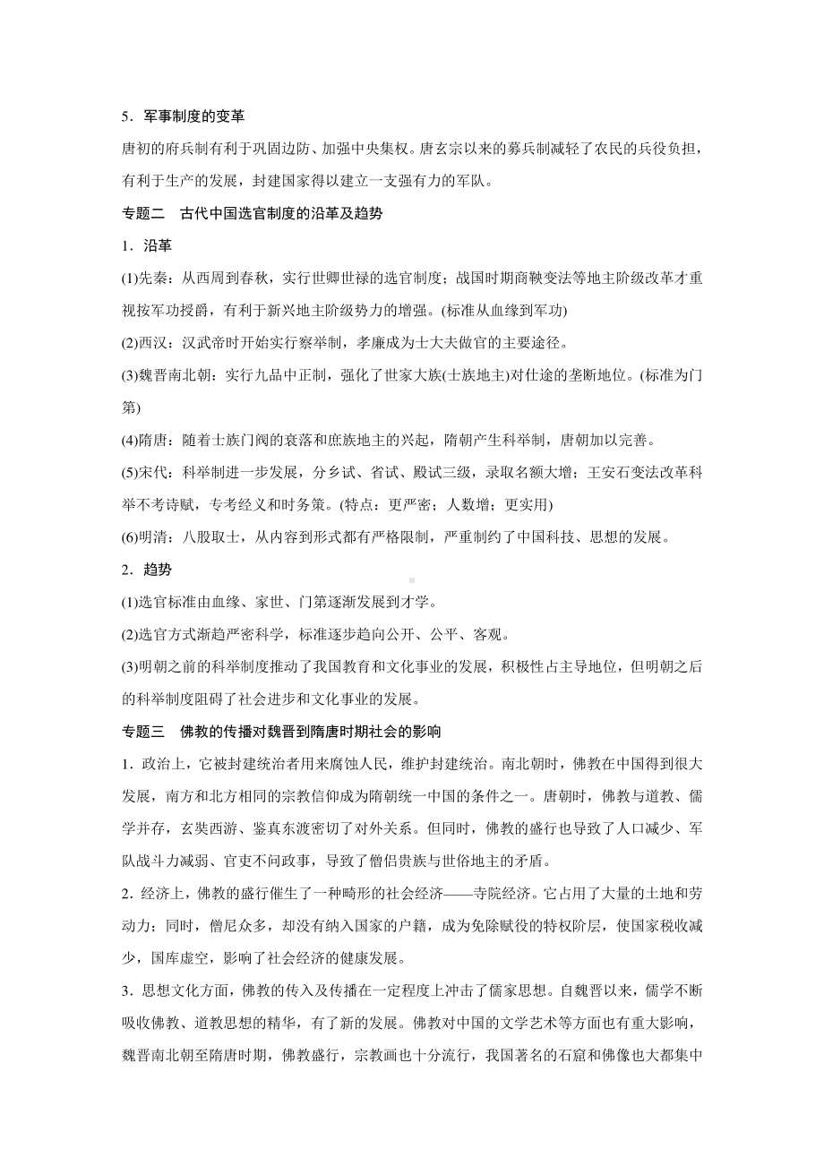 （2020高中 通史 历史）第三单元 单元综合提升.docx_第2页