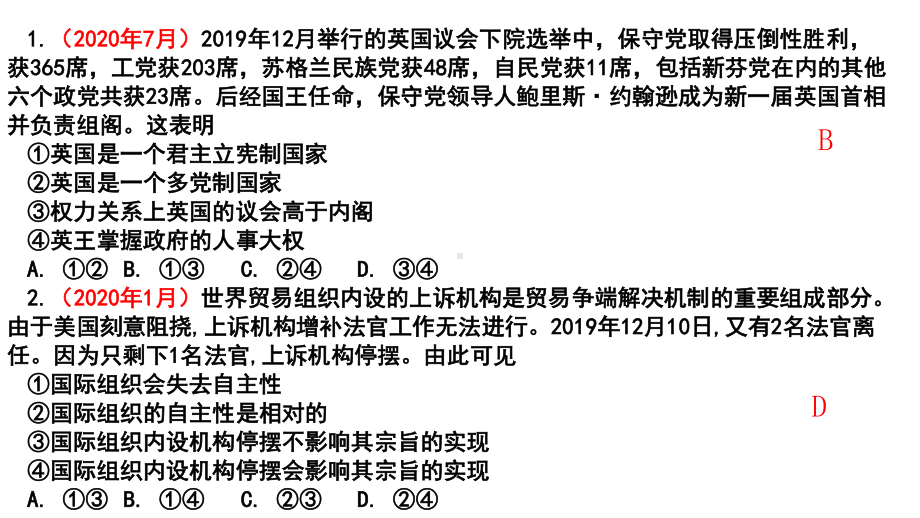 2020-2021学年高中政治人教版选修3国家与国家组织高考主观题解答19张.pptx_第3页