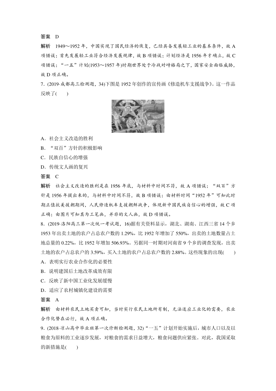 （2020高中 通史 历史）第十单元 微专题强化练五.docx_第3页